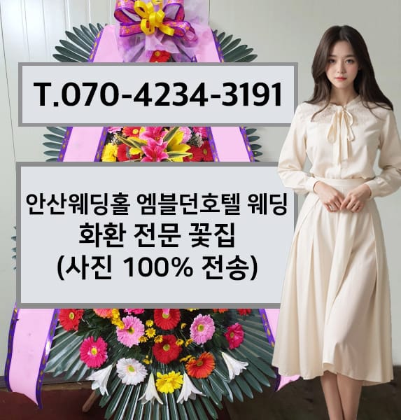 안산웨딩홀 엠블던호텔 웨딩 전경