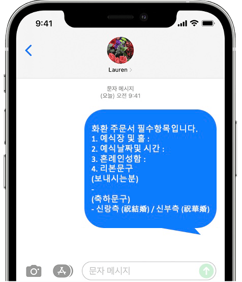 안산웨딩홀 엠블던호텔 웨딩 화환 간편 문자 주문